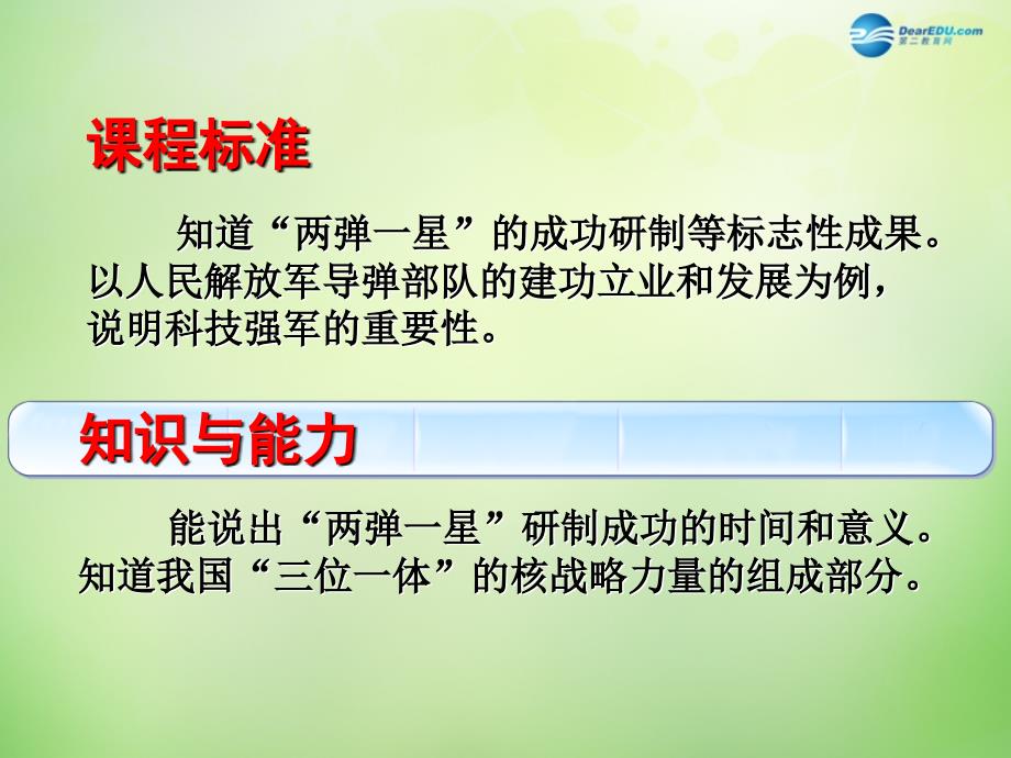 河北省望都县第三中学八年级历史下册 第三单元 第13课 共和国的科技丰碑课件 冀教版_第3页