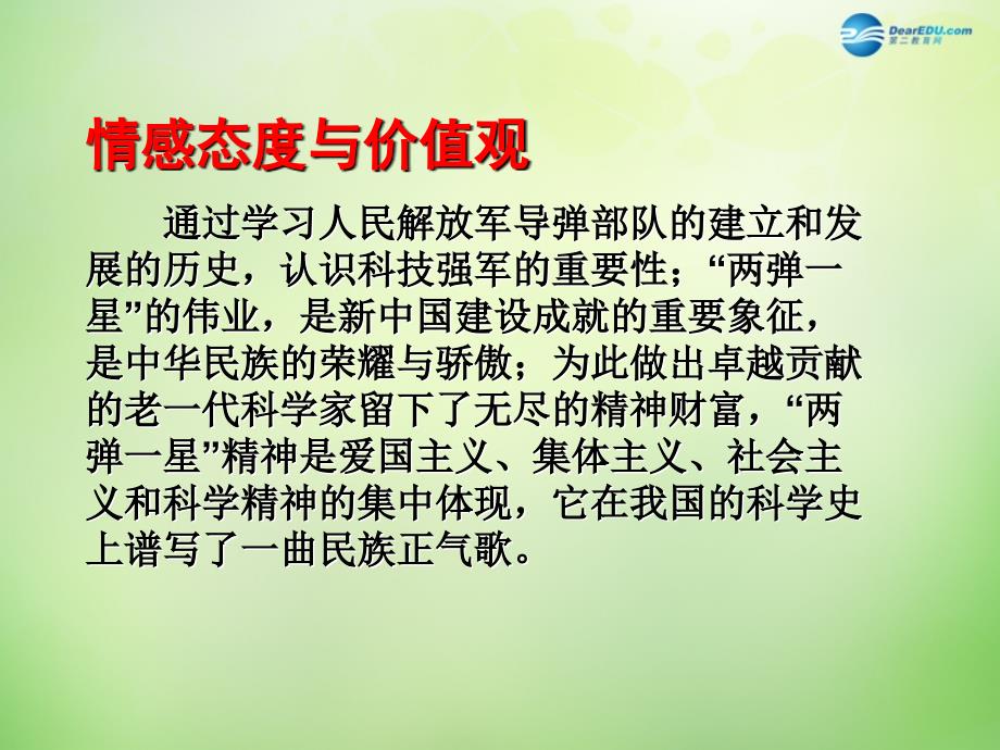 河北省望都县第三中学八年级历史下册 第三单元 第13课 共和国的科技丰碑课件 冀教版_第4页