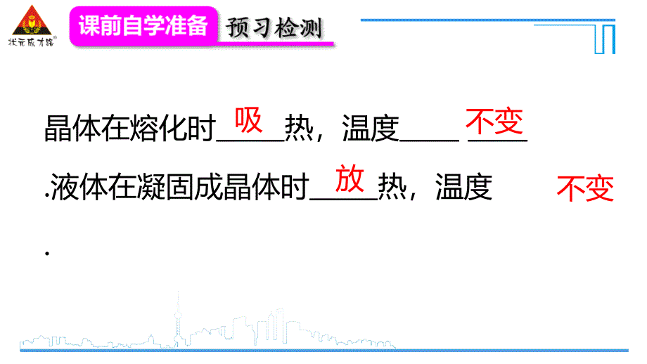 第2课时熔化和凝固的条件及其应用_第2页