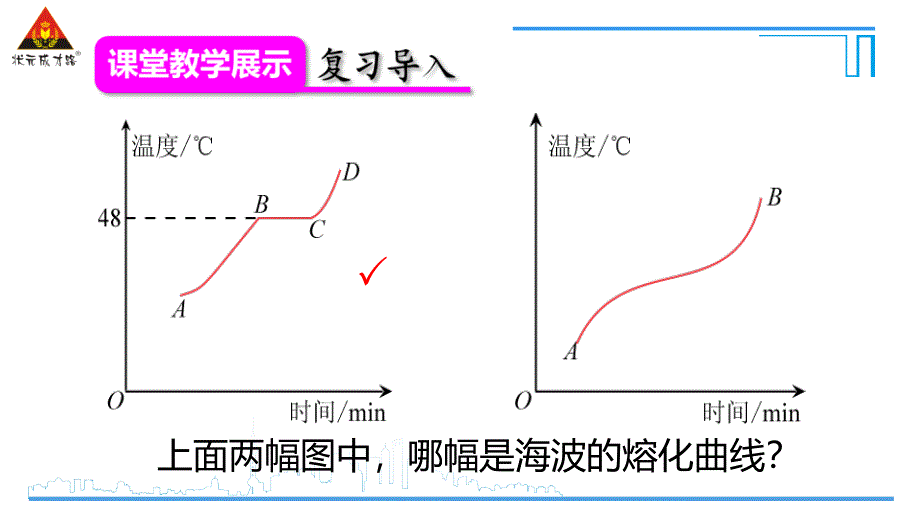 第2课时熔化和凝固的条件及其应用_第3页