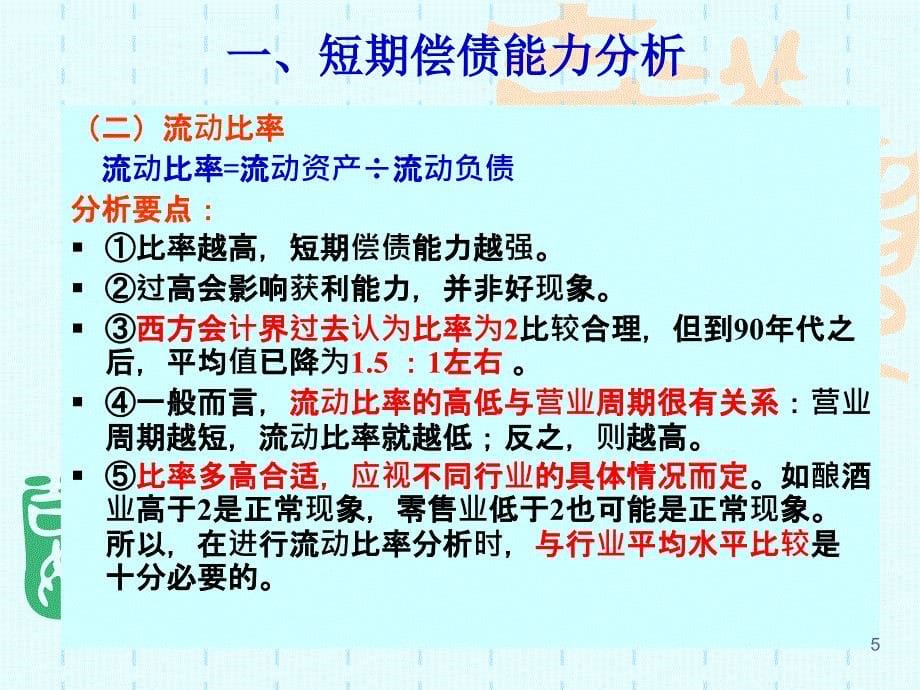 推荐资产负债表分析相关财务指标_第5页