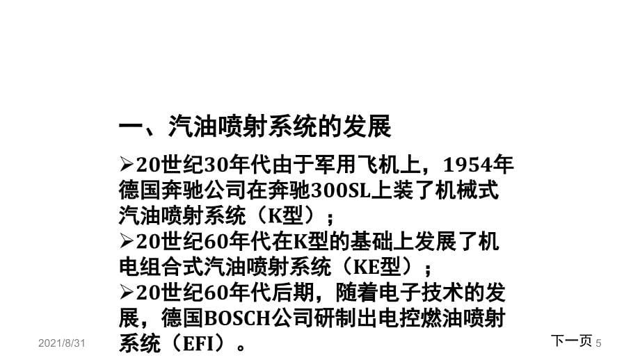 学习任务4-燃油供给系统PPT课件_第5页