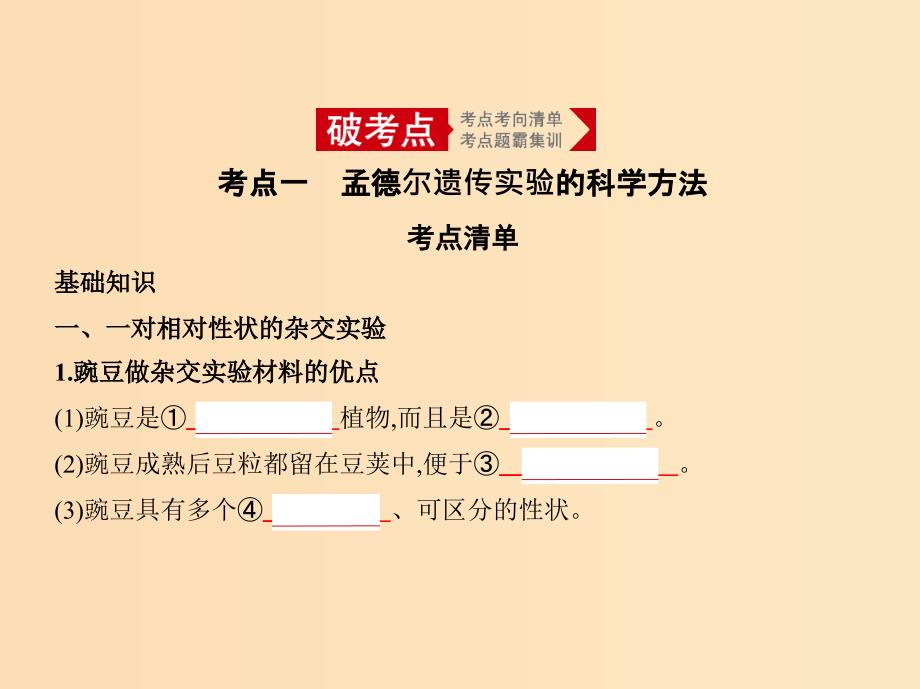 5年高考3年模拟A版浙江省2020年高考生物总复习专题11基因的分离定律课件.ppt_第2页