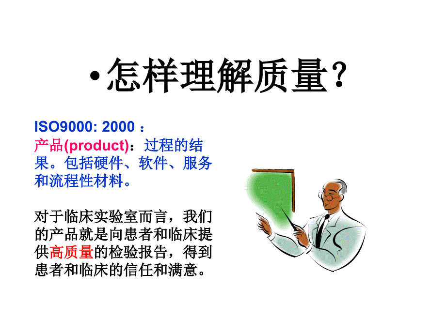 临床实验室管理质量管理概论_第3页