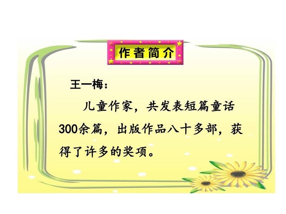 部编版三年级上册语文 13.胡萝卜先生的长胡子 公开课课件_第5页