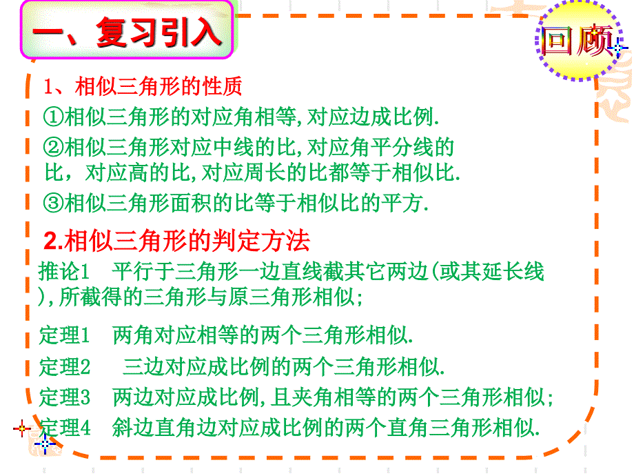 27.2.3相似三角形应用举例课件_第3页