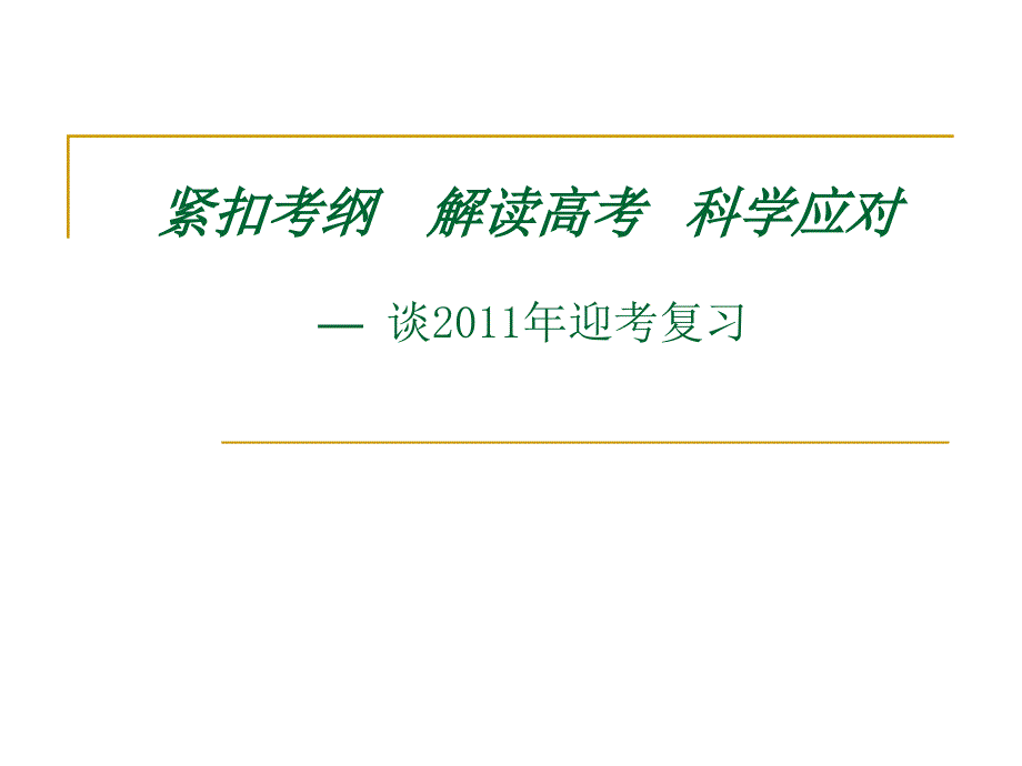 上海英语高考考纲学习PPT.ppt_第1页