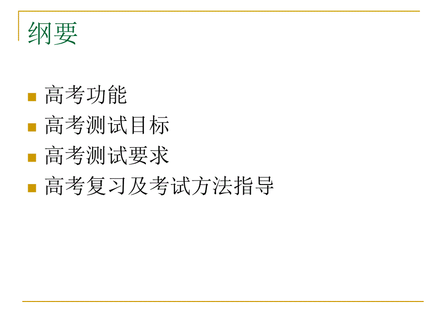 上海英语高考考纲学习PPT.ppt_第2页