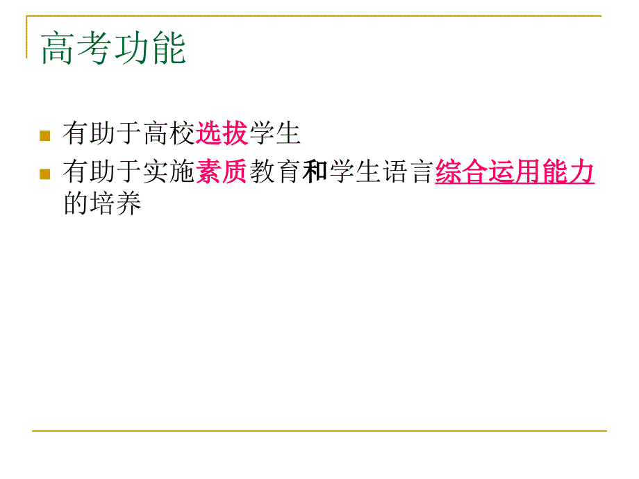 上海英语高考考纲学习PPT.ppt_第3页