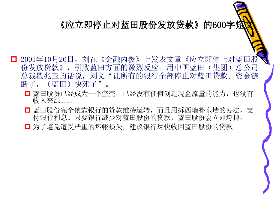 蓝田股份分析案例_第2页