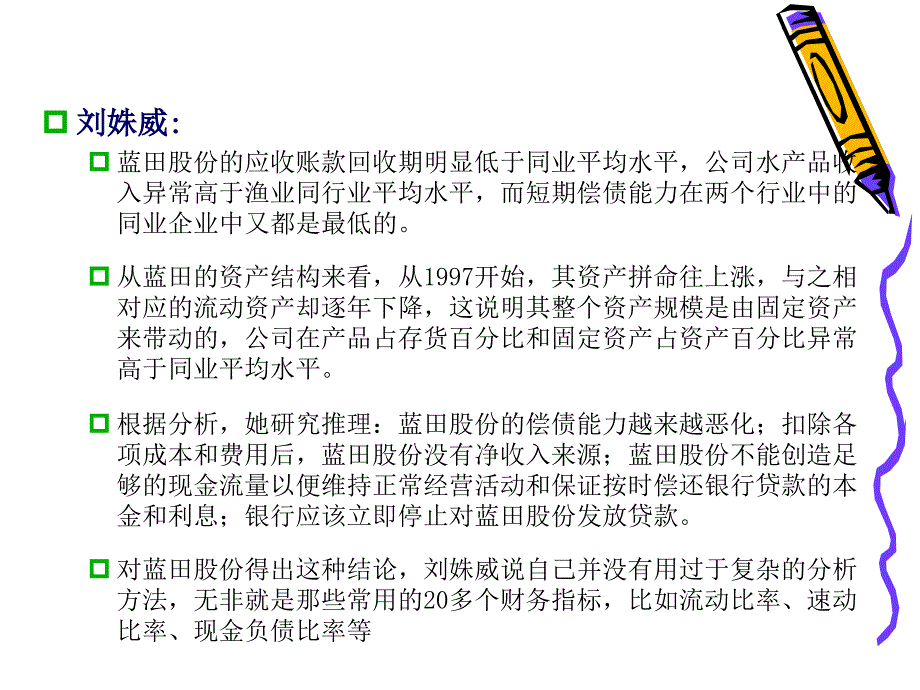 蓝田股份分析案例_第3页