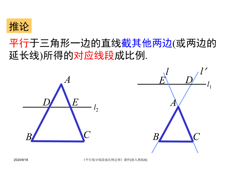 平行线分线段成比例定理课件新人教版A课件_第4页