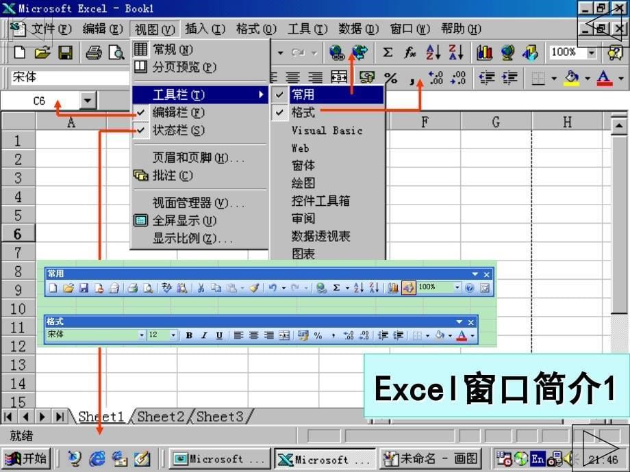 《Excel初级培训》PPT课件.ppt_第5页