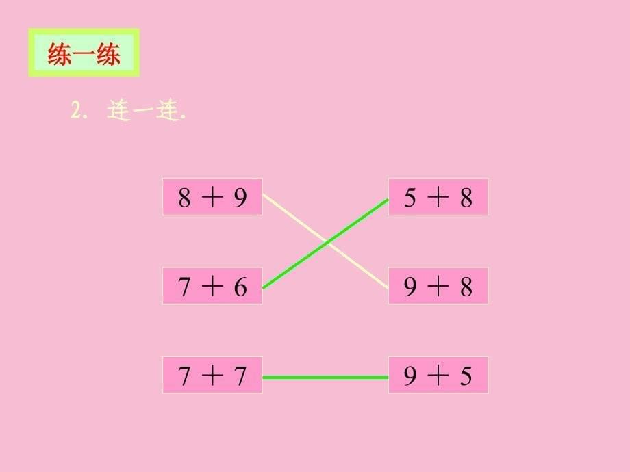 美丽的田园1北师大版小学数学第一册第七单元ppt课件_第5页