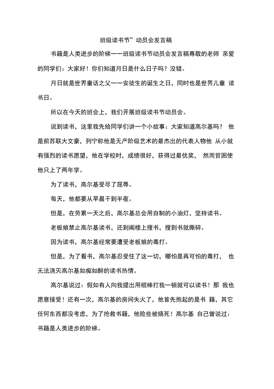 班级“读书节”动员会发言稿_第1页