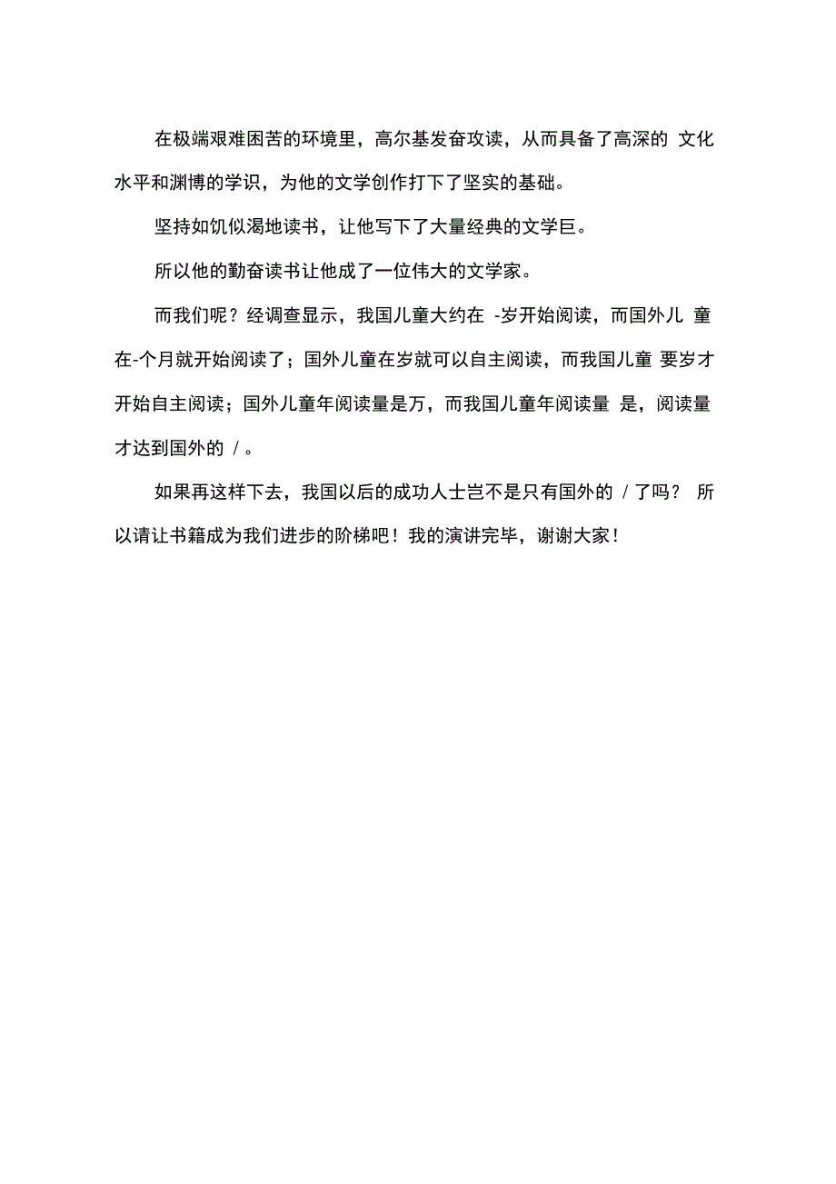 班级“读书节”动员会发言稿_第2页