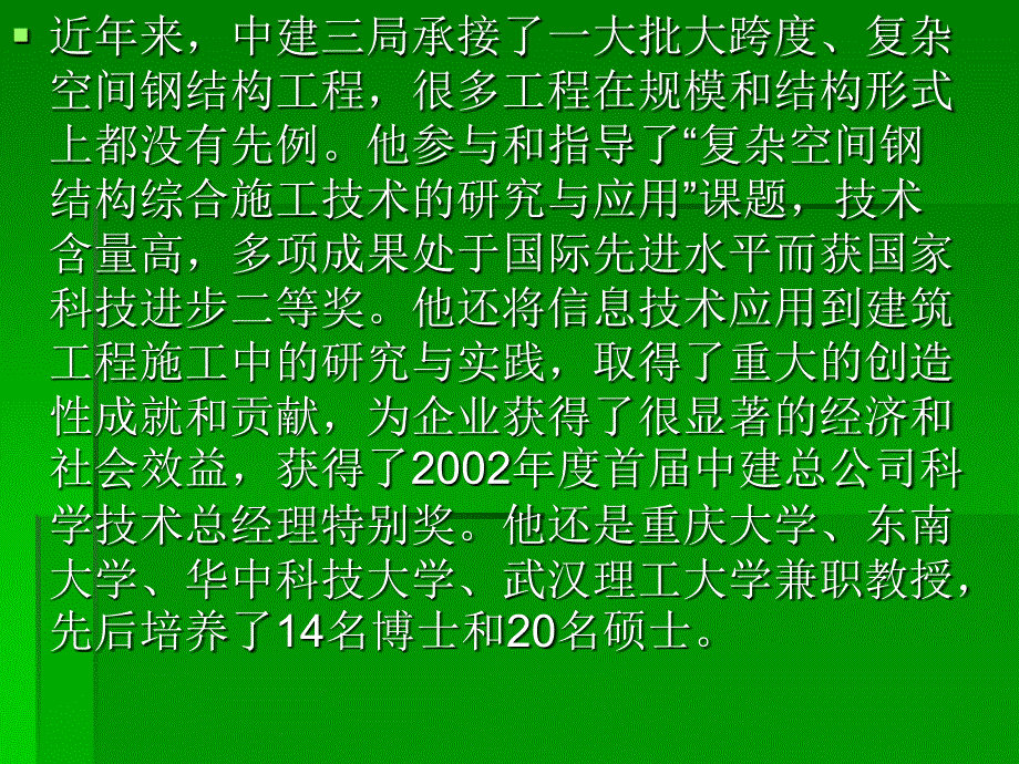 建筑施工中的新技术_第4页