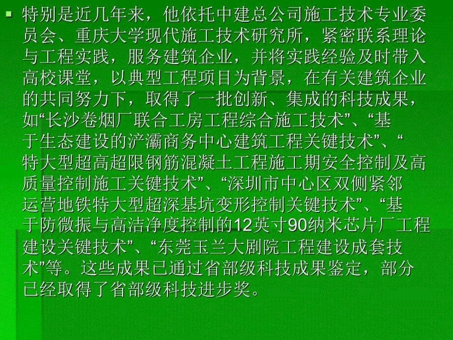 建筑施工中的新技术_第5页