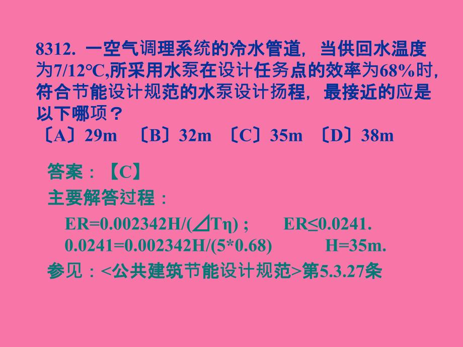 空调案例分析题ppt课件_第3页