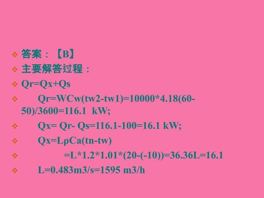 空调案例分析题ppt课件_第5页