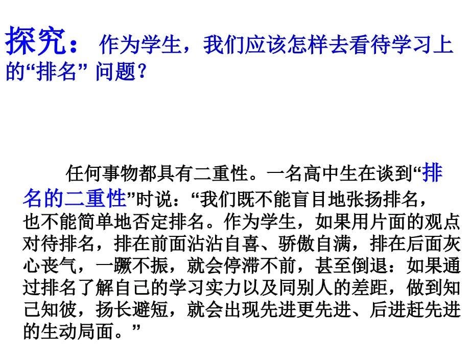 第一单元生活智慧与时代精神第一课美好生活的向导名师编辑PPT课件_第5页