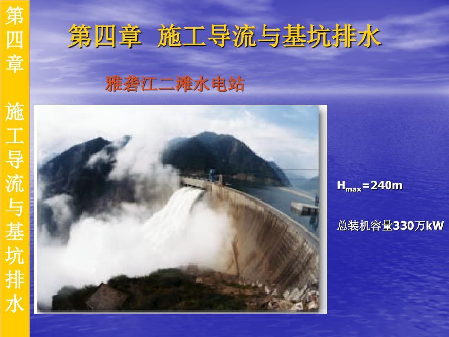 水利施工第四章第一节.ppt