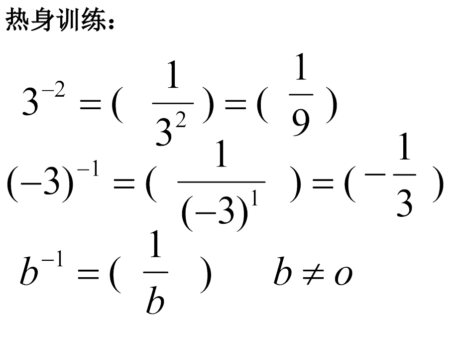 人教版初中数学课标版九年级下册第二十六章26.1.1反比例函数共20张PPT_第2页