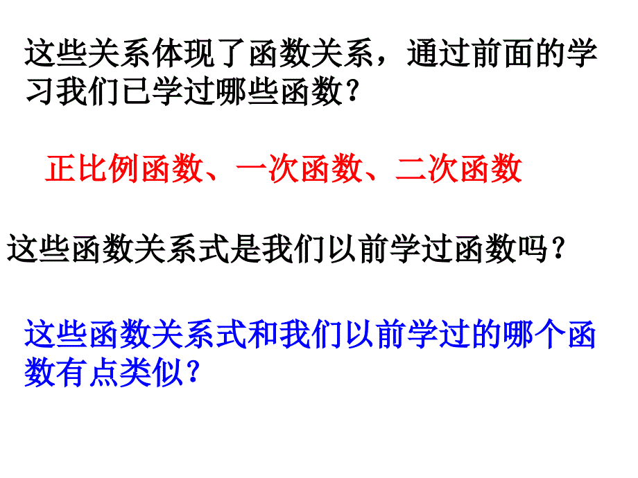 人教版初中数学课标版九年级下册第二十六章26.1.1反比例函数共20张PPT_第4页