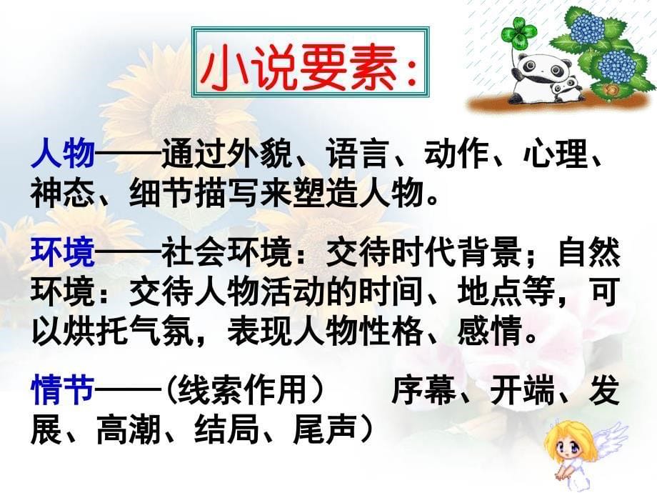 最后一课教学版龙殿文_第5页