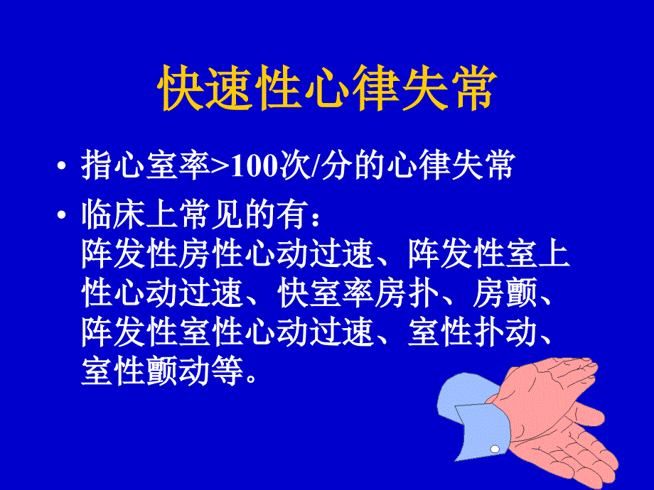 心律失常急诊处理新进展_第2页