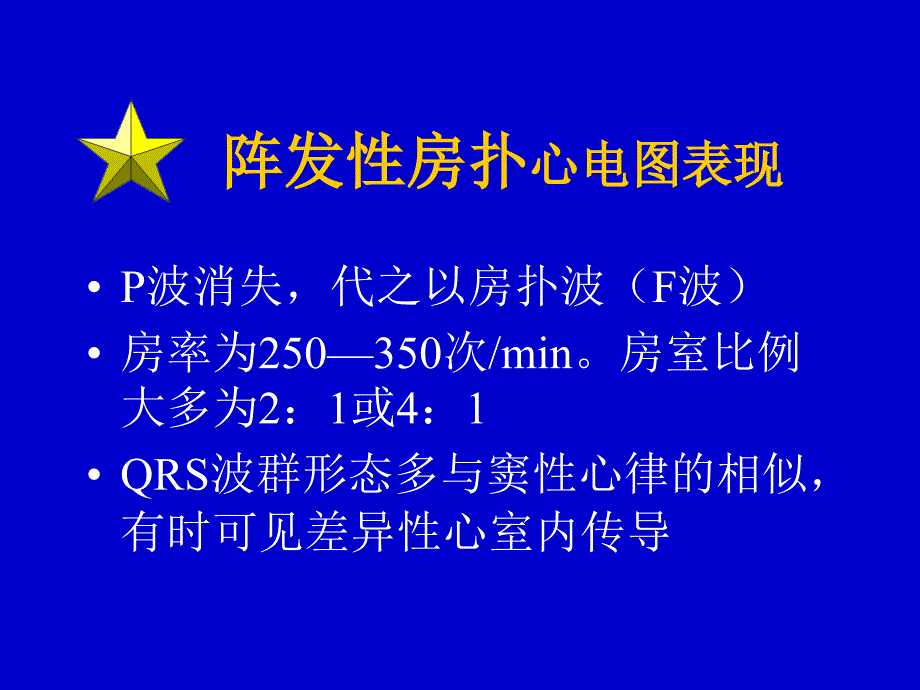 心律失常急诊处理新进展_第4页