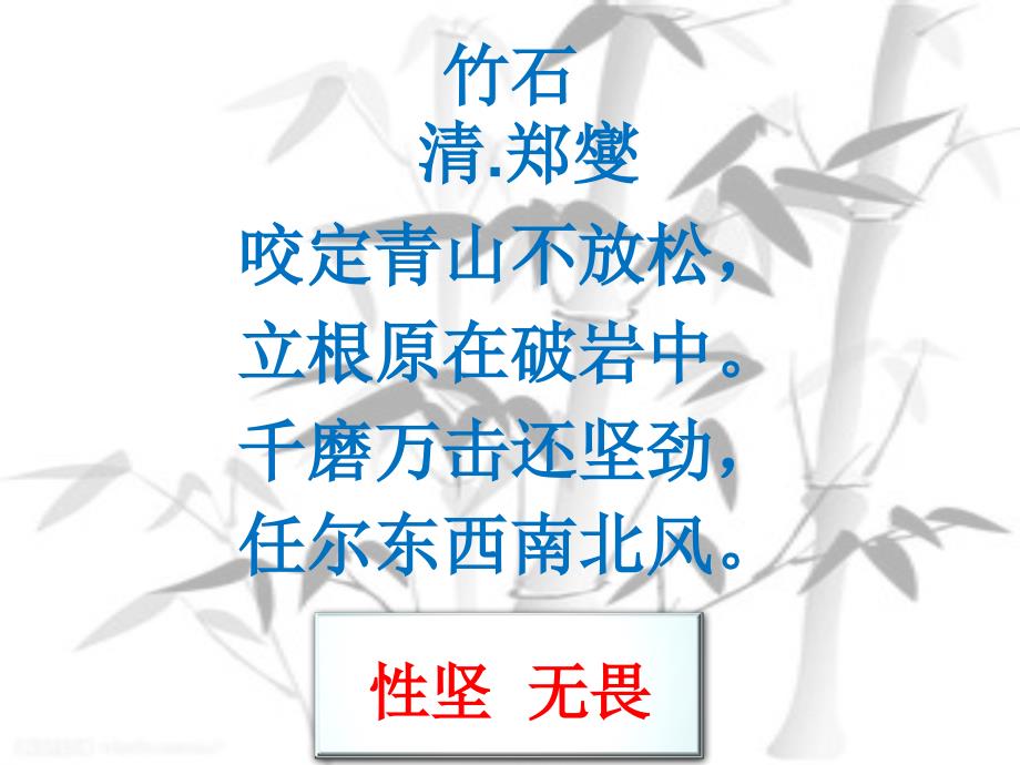 有关竹子的古诗.ppt_第4页