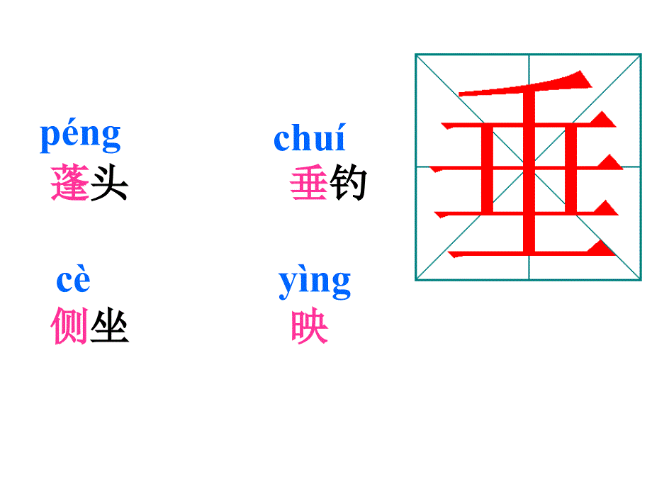 20.古诗小儿垂钓_第4页