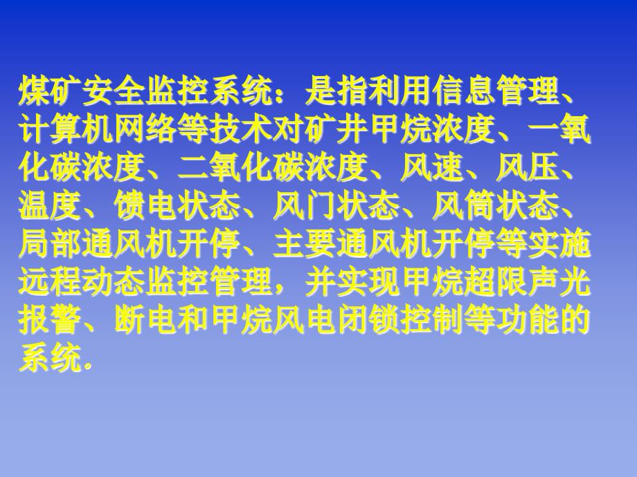 煤矿瓦斯监测监控系应用管理_第4页