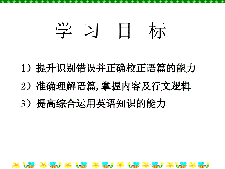 高三英语总复习改错专题_第3页