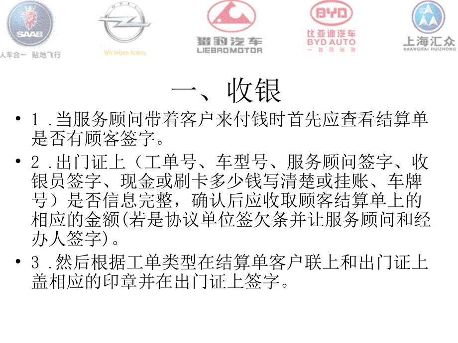 《收银工作流程》PPT课件.ppt_第2页