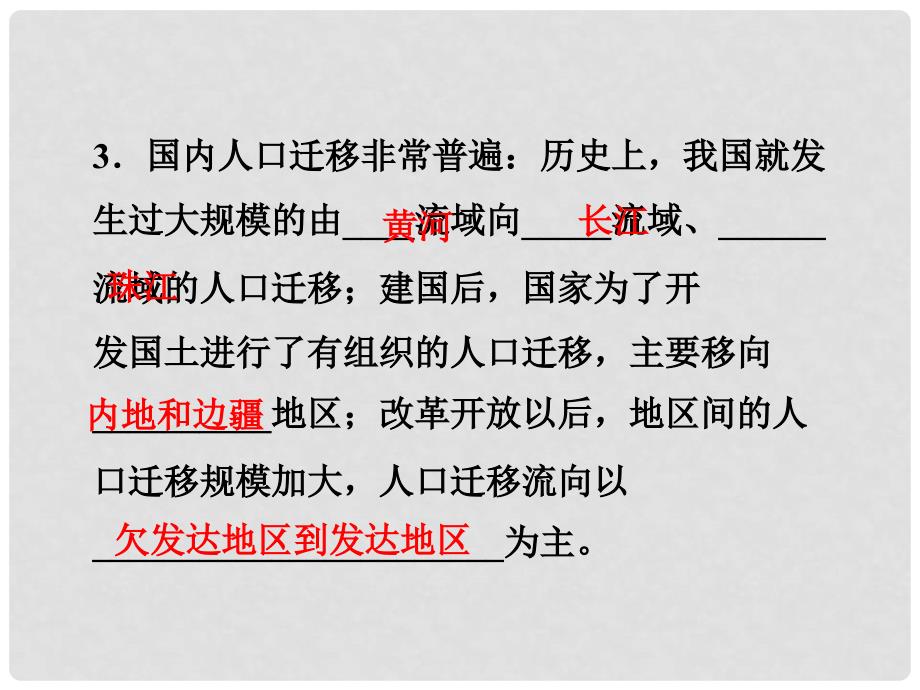 高考地理一轮复习 第五章专题14 人口的迁移课件 中图版_第4页