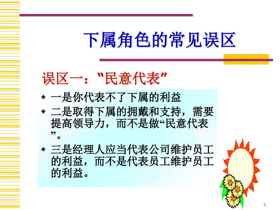 如何做一个优秀的部门主管下属篇_第4页