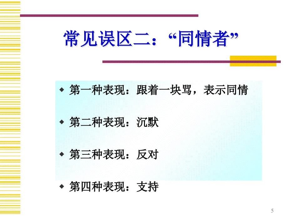 如何做一个优秀的部门主管下属篇_第5页