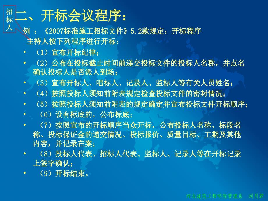 开标评标与定标.ppt_第3页