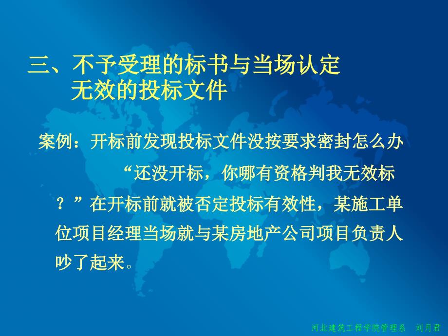 开标评标与定标.ppt_第4页