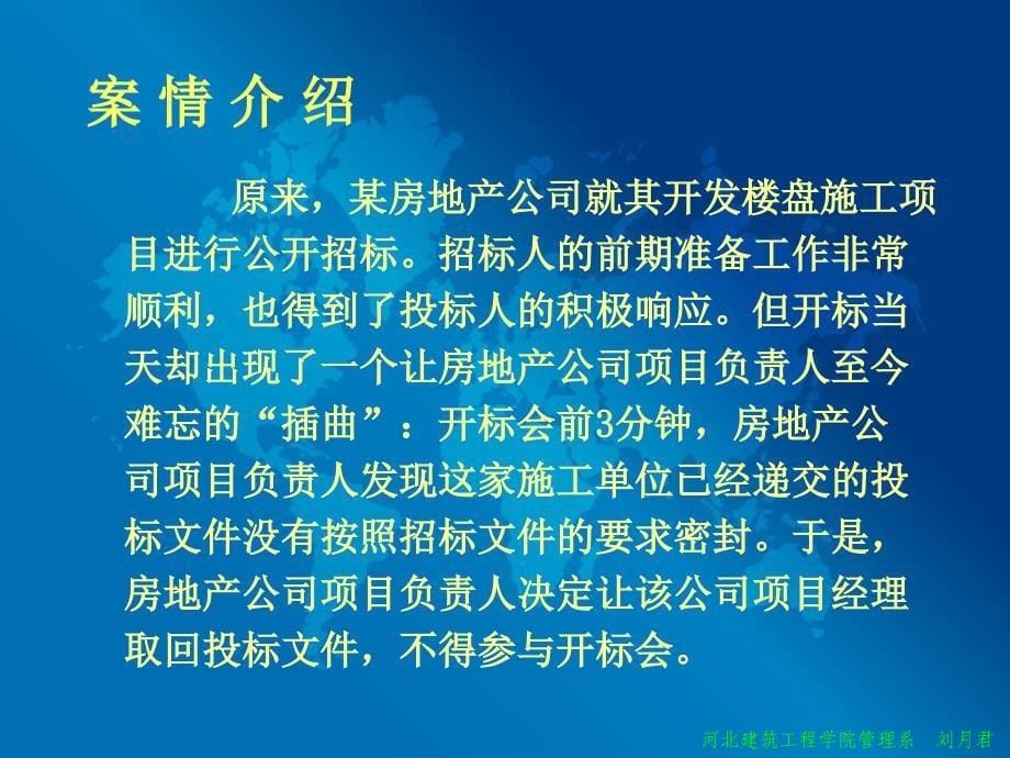 开标评标与定标.ppt_第5页