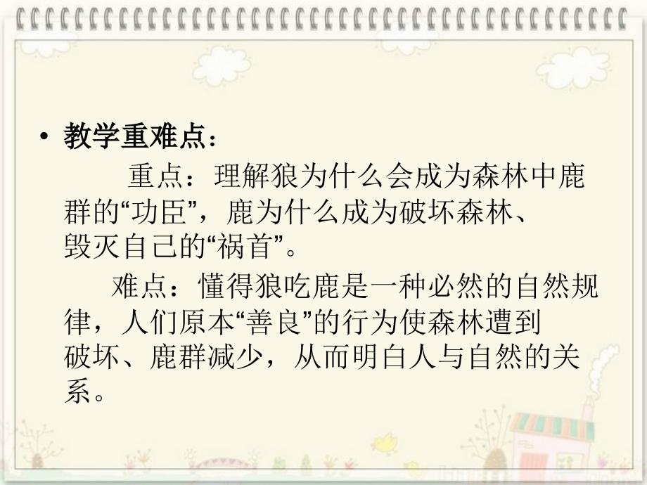 苏教版三年级下册狼和鹿PPT课件9_第4页