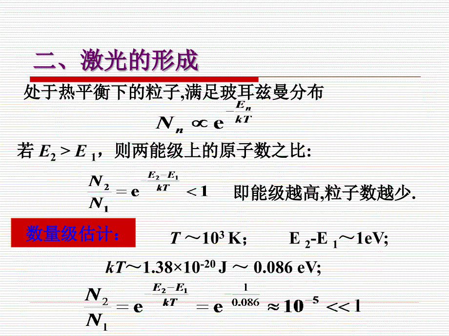 第八篇第一讲激光原理课件_第4页