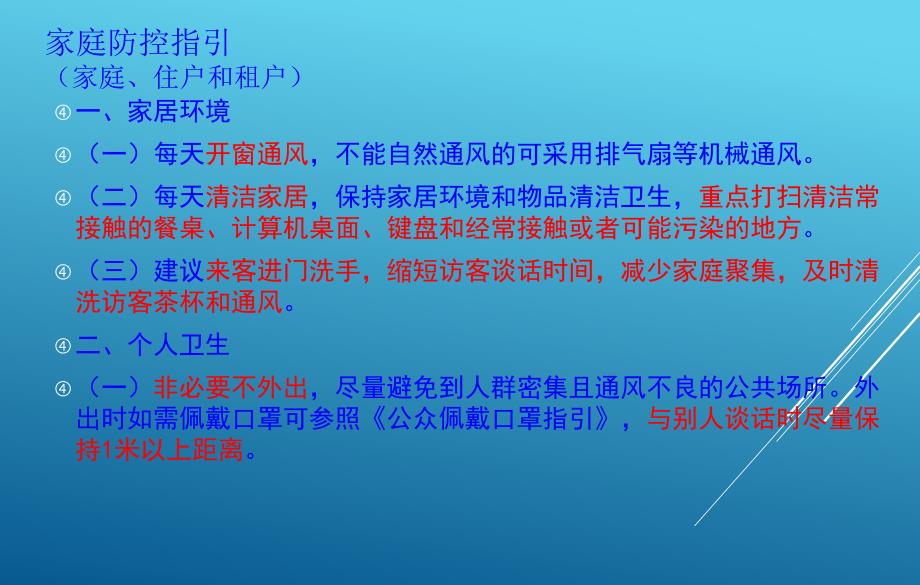 新冠肺炎疫情常态化防控指引重点公共场所防控.ppt_第3页