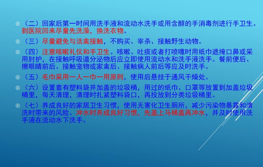 新冠肺炎疫情常态化防控指引重点公共场所防控.ppt_第4页