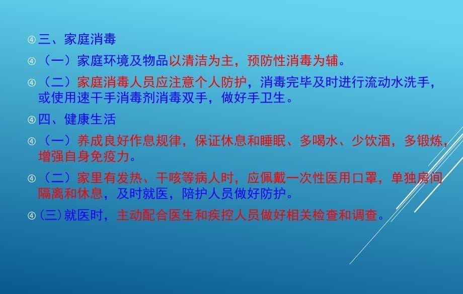 新冠肺炎疫情常态化防控指引重点公共场所防控.ppt_第5页