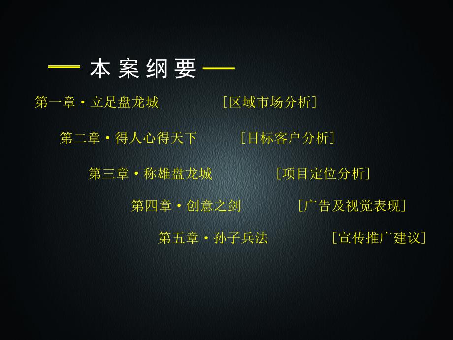 武汉市百利恒美景天城项目策划报告_第2页