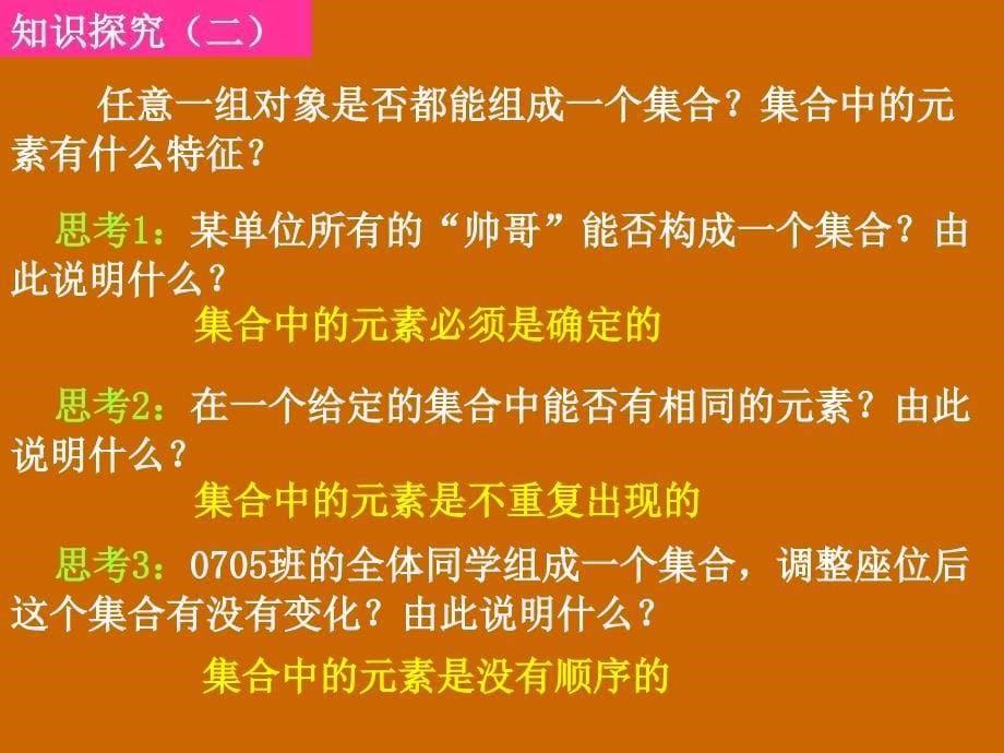 高一数学：1.1.1集合的含义课件_第5页