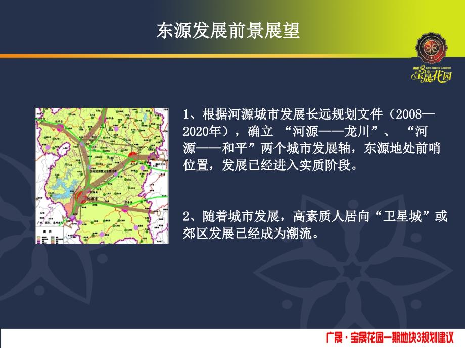 广晟宝晟花园一期地块3规划建议规划与户型设计实例34p_第4页